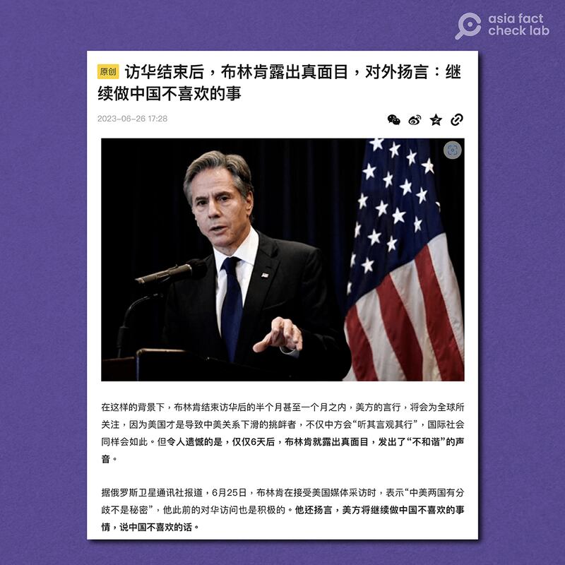 搜狐网上的原创文章指布林肯访华结束后露出真面目，对外扬言继续做中国不喜欢的事。图取自搜狐