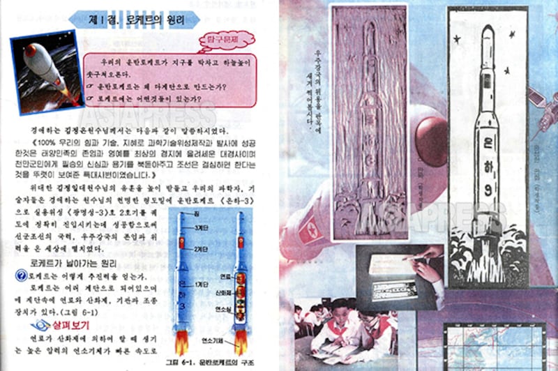 탄도 로켓의 원리를 소개한 북한 고급중학교 3학년의 물리 교과서(좌)와 판화의 주제로 '은하 9' 로켓을 제시한 북한 초급중학교 1학년의 미술 교과서(우)