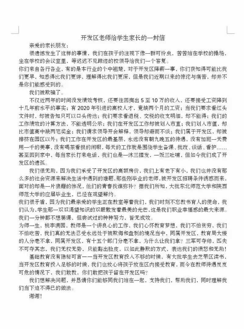 一份在網絡流傳的教師公開信要求家長支持，幫助，理解他們的行動。（網絡圖片）