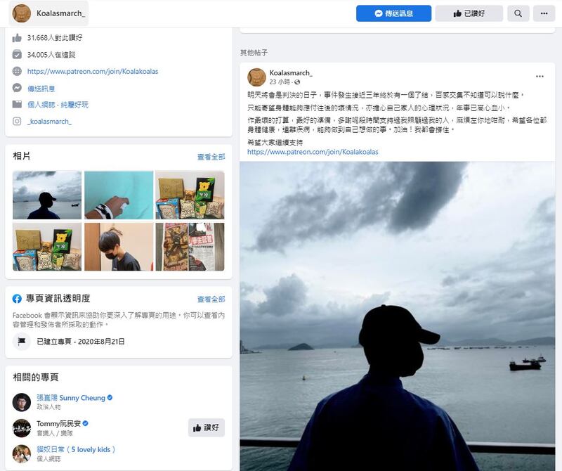 裁決前夕,綽號「熊仔餅」的被告周柏均在社交媒體發帖文指,事發近3年終於有一個了結,但坦言「百感交集不知道可以說甚麼」。(被告周柏均Facebook截圖)