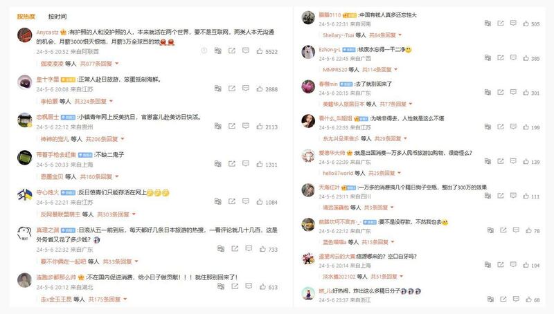 网民在微博热议中国旅客赴日游（微博截图）