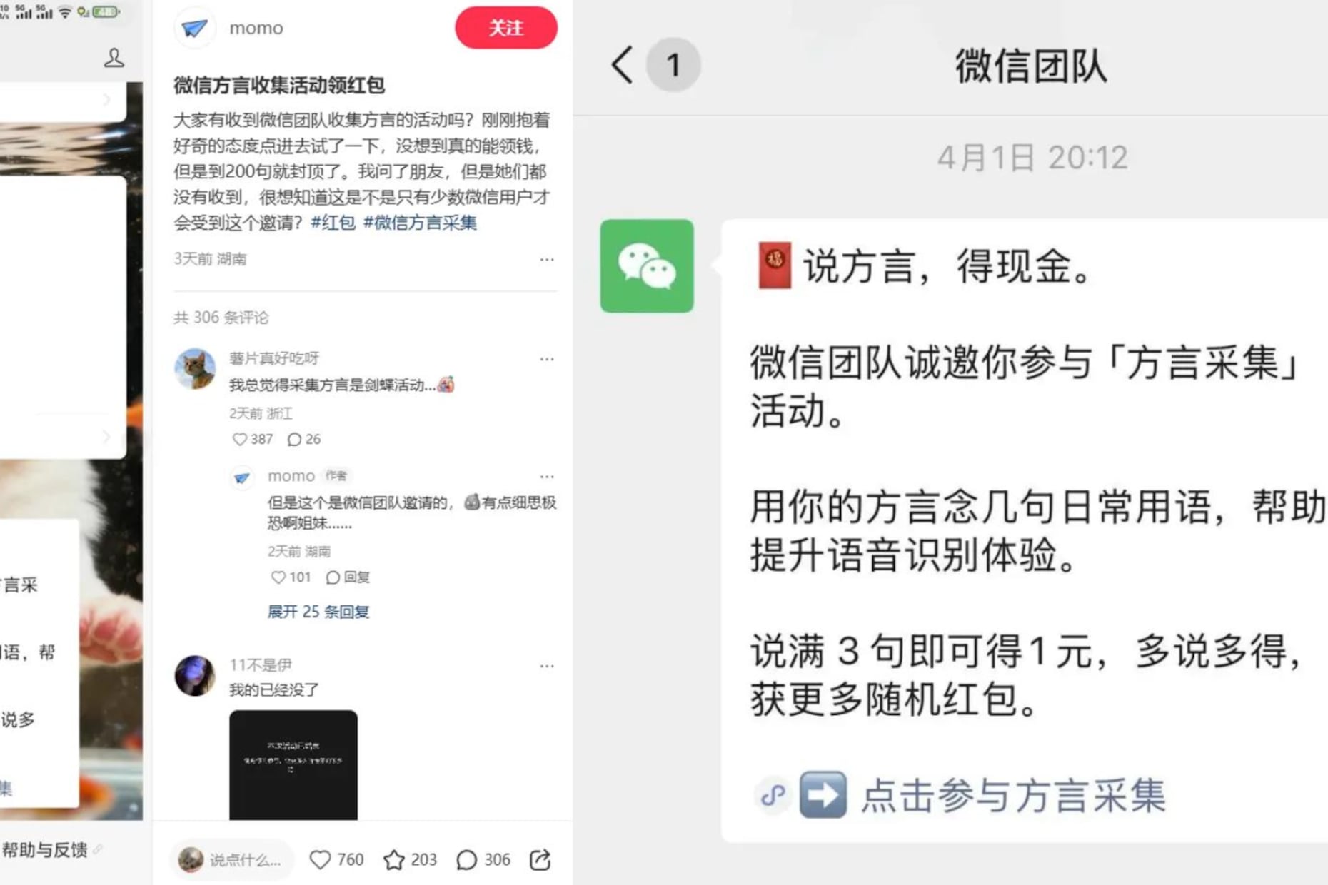微信近期推出“方言采集”返现活动,邀请用户录制各地方言语音(即声纹)以换取现金奖励。