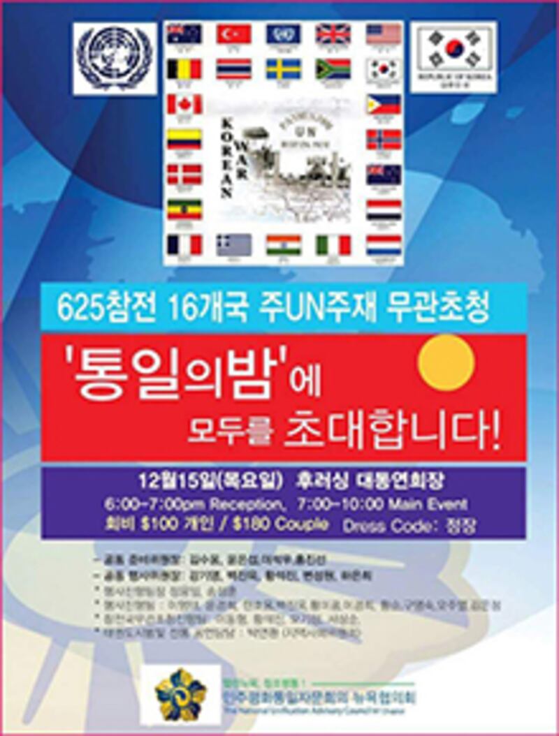 민주평통 뉴욕협의회가 마련한 한국전 참전국 무관 초청 행사를 알리는 포스터. 