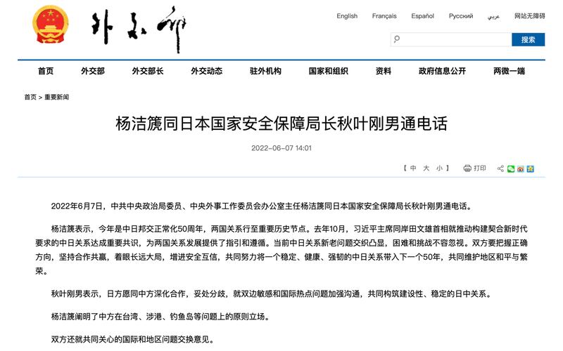 中国外交部官网公布杨洁篪与秋叶刚男通话。(中国外交部官网)