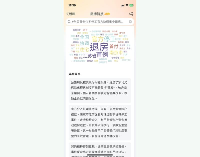 南京开官方介入让开烂尾楼开发商让业主退房退款先例引发网民高度关注。(微博截图/记者陈子非提供).jpg
