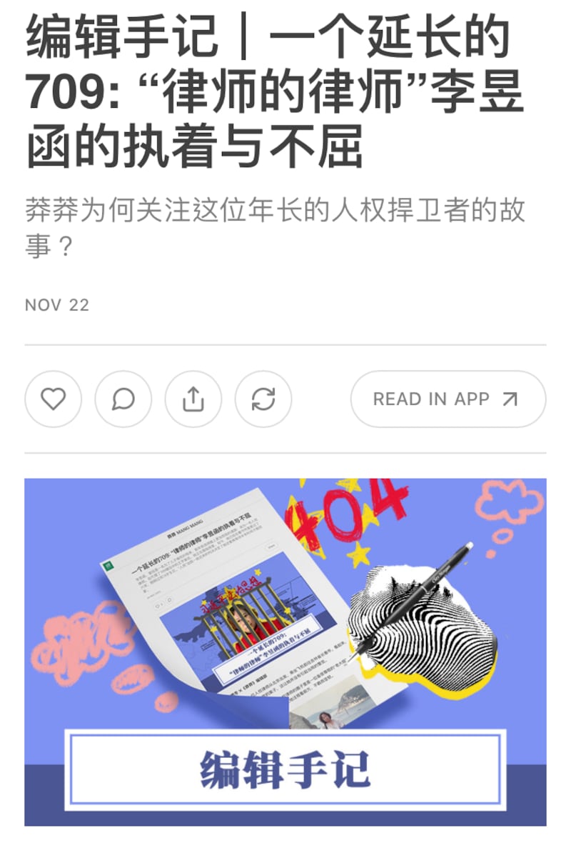 《莽莽》網上刊載人權律師李昱函的故事,再次喚起海外對人權律師的關注。(《莽莽》網站截圖)