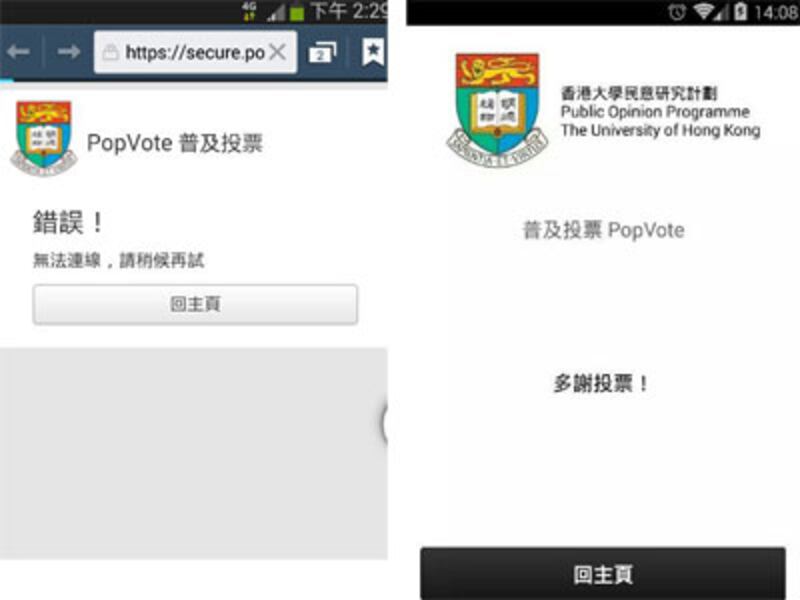 2014年6月20日,”佔中”網上投票,一度出現無法連線的情況。(粵語部林靜攝)