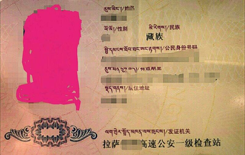 “进藏服务卡” (受访人独家提供)