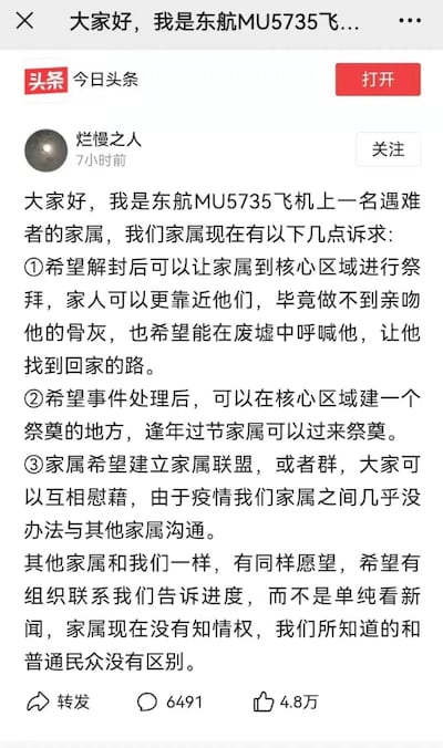有遇難者家屬於周四（24日）透過陸媒作出公開呼籲，投訴「家屬現在沒有知情權」，「我們所知道的和普通民眾沒有區別」。（網絡截圖）