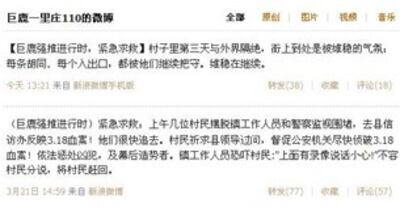 图片：村民在微博发紧急求助，而百度只能搜索到来自民间消息的标题。（乔龙截图）