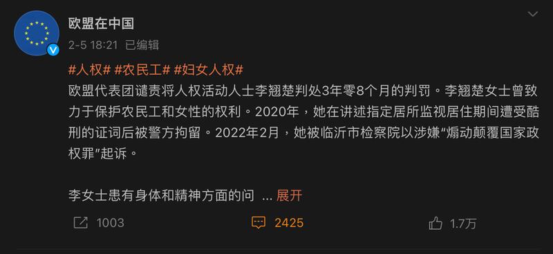 「歐盟在中國」發布有關人權人士李翹楚判刑消息，引來中國網民留言關注事件。（「歐盟在中國」微博截圖）
