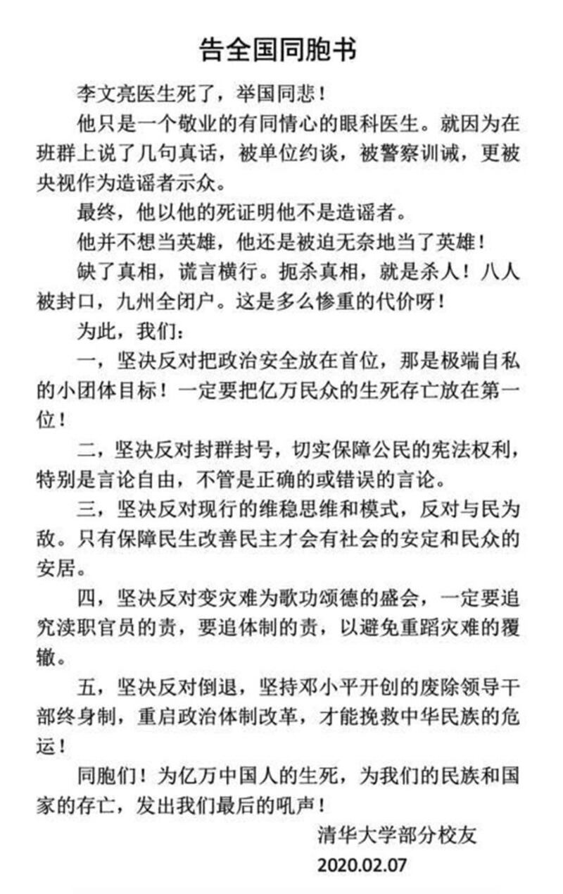 清华部分校友告全国同胞书。(Public Domain)