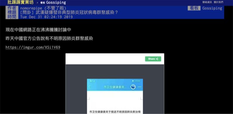 PTT文章披露李文亮医师同学群吹哨文。(截图自PTT)