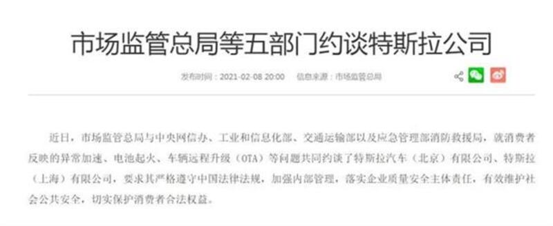 網信辦等五個部門要求特斯拉遵守法律。（網絡圖片）