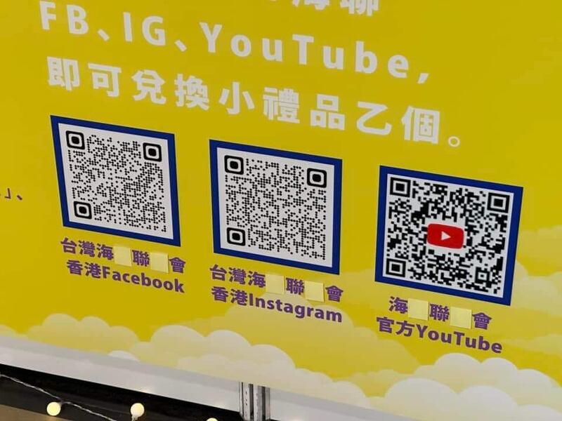 港府的「審查」,仔細到連QR Code的字眼都不放過。(受訪者提供)