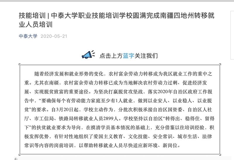 海倫娜·肯尼迪中心的報告基於很多中國政府和企業公開的資料，圖片可證實中泰參與中共「勞工轉移」計劃。 （天泰大學微信公號）