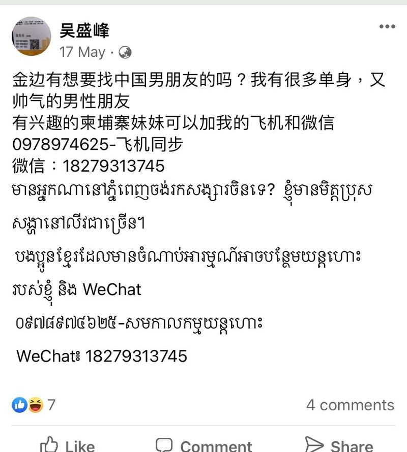 中國籍男人在柬埔寨受到歡迎。（受訪者提供）