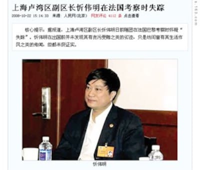 网页照:上海卢湾区副区长忻伟明在法国考察时失踪