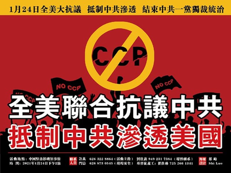 洛杉矶“全球联合抗议中共抵制中共渗透美国”活动的海报（郑存柱提供）