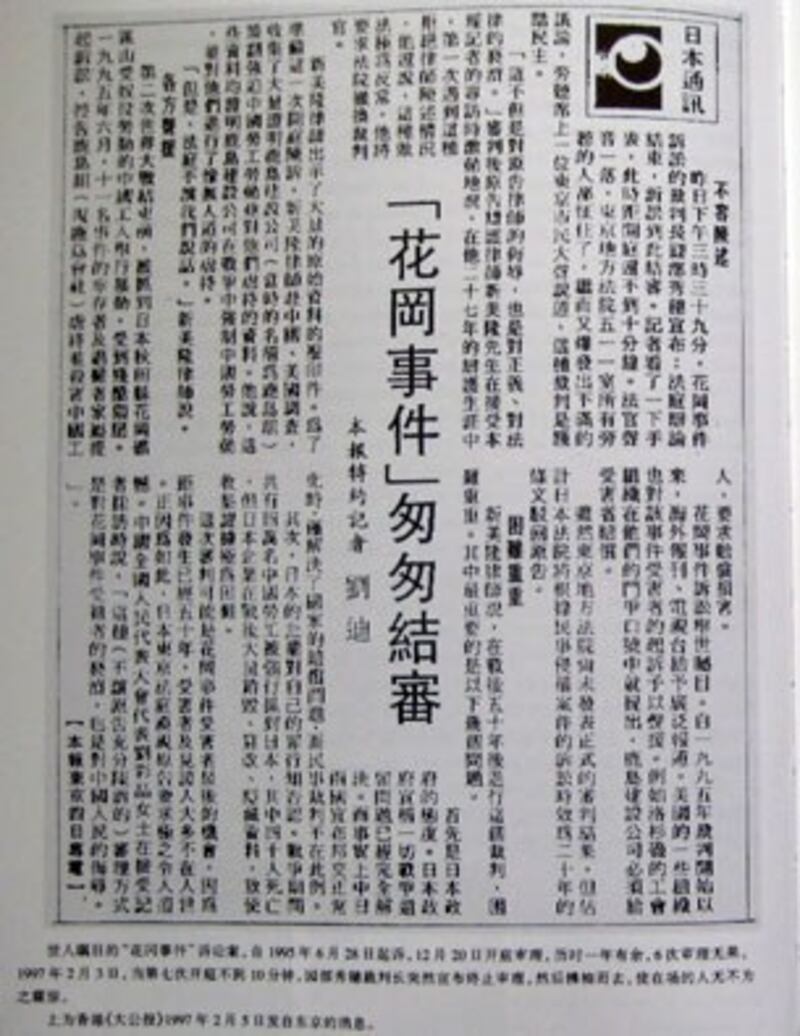 图片：日本媒体报道花岗事件诉讼结果。引自《花岗事件》 