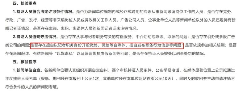 中國國際新聞出版總署發通知，記者網絡言論納入年度考核。（網頁截圖）