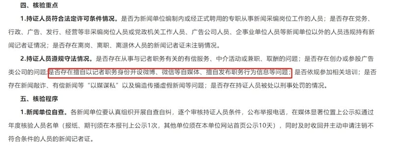 中國國際新聞出版總署發通知,記者網絡言論納入年度考核。(網頁截圖)