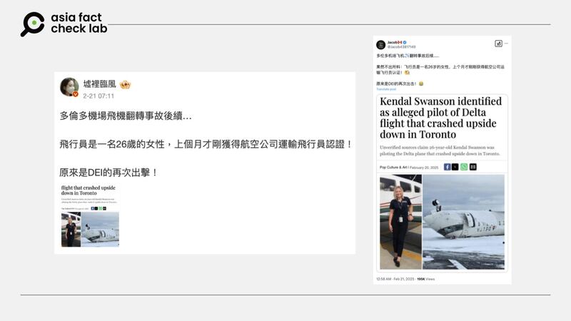 美国达美航空降落多伦多机场发生翻覆事故后，网传飞行员为一名飞行资格不足的26岁女性。