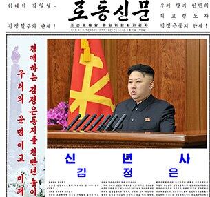 북한 노동당 기관지 노동신문 1일자 1면에 실린 김정은 신년사.