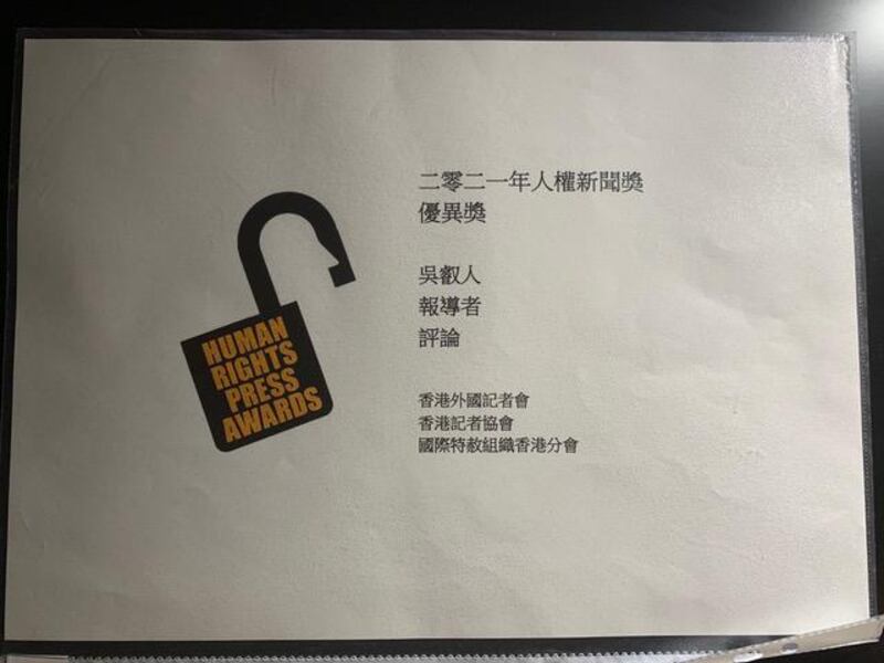 吴叡人获得香港记者协会“人权新闻奖”优异奖。(吴叡人提供)