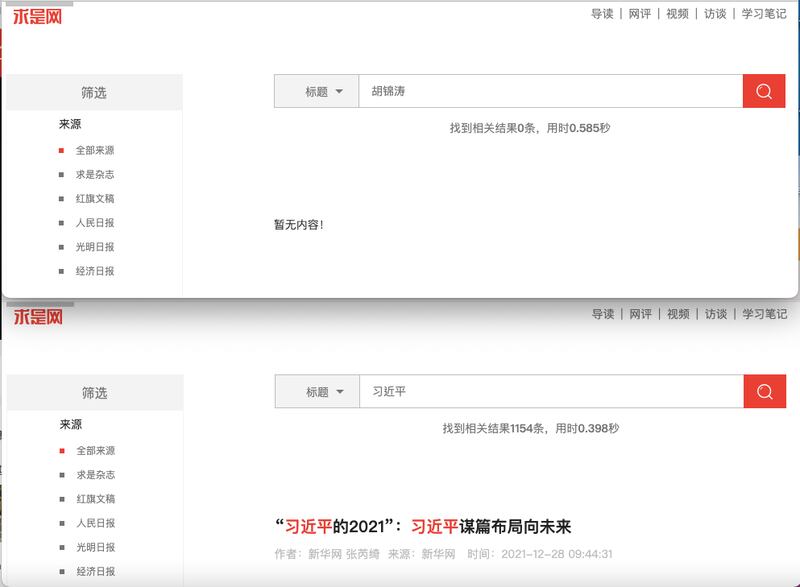 在中共旗艦理論雜誌《求是》官網，作為前中央總書記，「胡錦濤」的搜尋結果竟然是「0」；搜尋「習近平」，則會得出1154條結果。（《求是網》截圖）