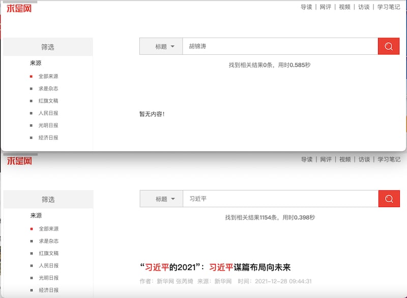 在中共旗艦理論雜誌《求是》官網,作為前中央總書記,「胡錦濤」的搜尋結果竟然是「0」;搜尋「習近平」,則會得出1154條結果。(《求是網》截圖)