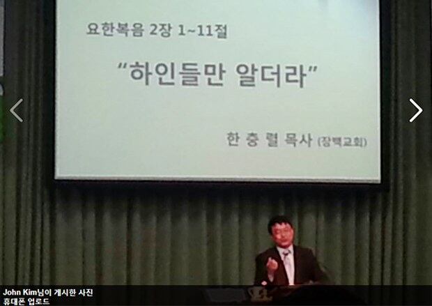장백교회 한충렬 목사.