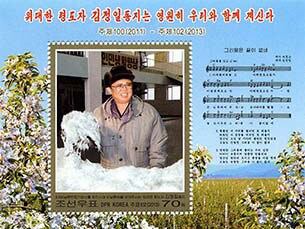 김정일 북한 국방위원장의 2주기를 맞아 국가우표발행국에서 발행한 기념우표.