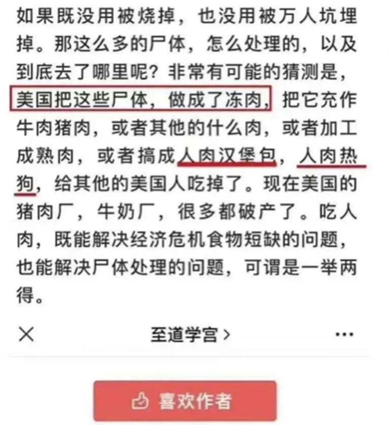 “至道学宫”多篇贴文匪夷所思,已遭封号。(截图自微博)