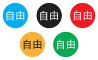 freedom_badges_200.jpg
