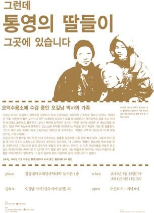 통영에서 열린 신숙자 모녀 구출 서명 운동 포스터.
