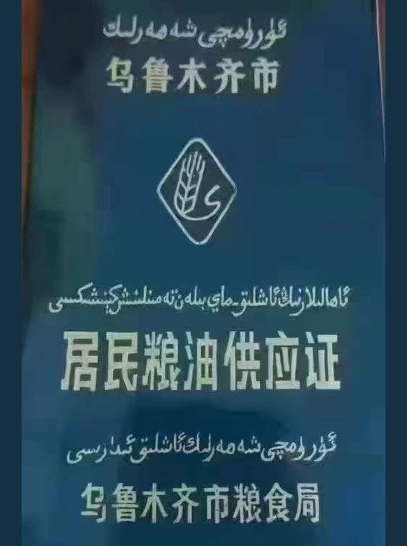 سوتسىيال مېدىيادا تارقالغان «ئۈرۈمچى شەھەرلىك ئاھالىلارنىڭ ئاشلىق-ماي بىلەن تەمىنلەش كېنىشكىسى»