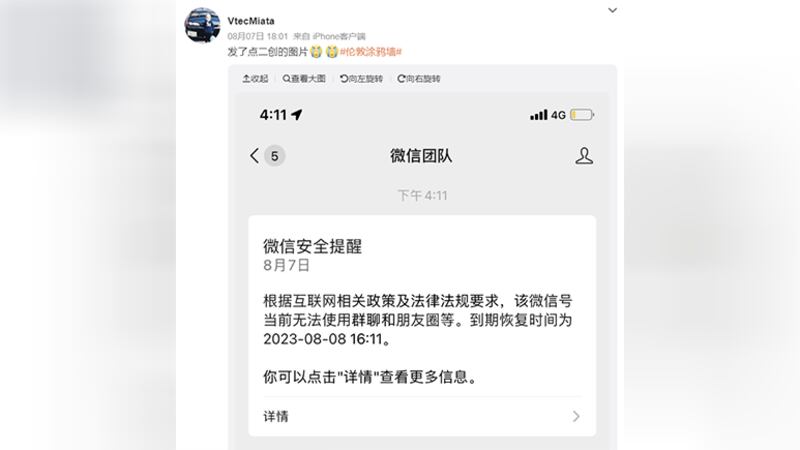 有网民在微博上反映，他在微信上发了一些伦敦涂鸦墙的二创图片，直接就被微信以"互联网相关政策及法律法规要求"为由封号数天，并禁止使用群聊和朋友圈。 （微博截图）