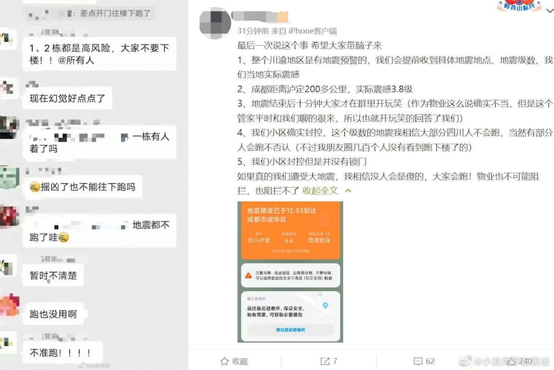 四川網傳地震時不准下樓。(微博截圖)