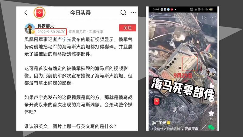 盧宇光日前發布抖音視頻，被軍事博主「科羅廖夫」質疑造假，其後網友指其盜用和篡改一名加拿大汽車改裝愛好者的視頻，被指為海馬斯殘骸的零部件原來是一個「made in china」的車載收音機。 （科羅廖夫微博）