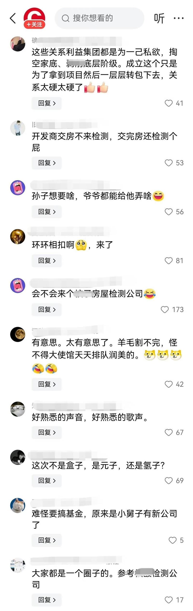中国网民质疑华测检测涉足"房屋检测"的能力 (网络截图/乾朗提供)