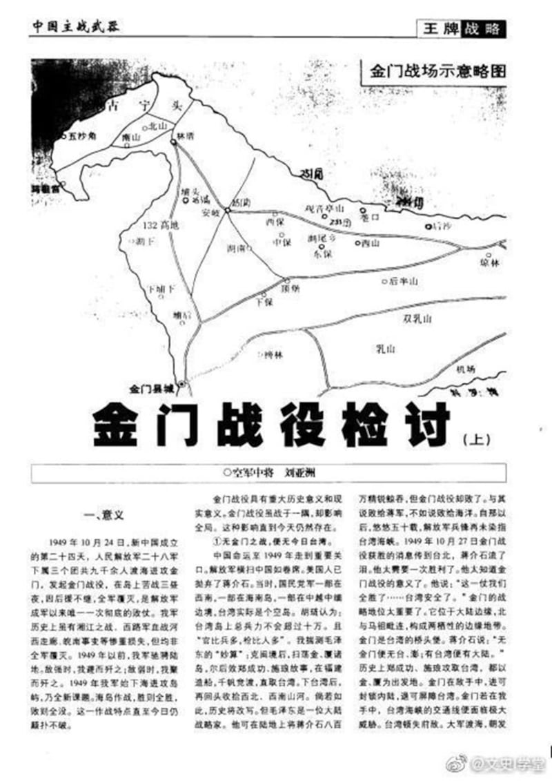 刘亚洲所写《金门战役检讨》。(微博)