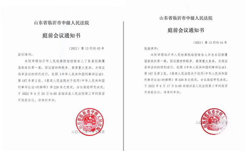 許丁案件，分案審理。分別17日、20日召開庭前會議。（推特圖片）