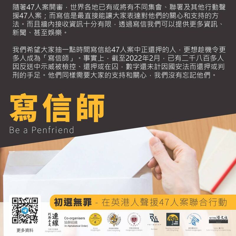 除了周末的默站,各地港人组织也根据各国情况,呼吁当地港人响应不同行动,包括登记成为选民,选出能代表自己价值观的议员,“一人一信”向国会议员陈情,以及写信给在囚政治犯。 (活动主办方提供)