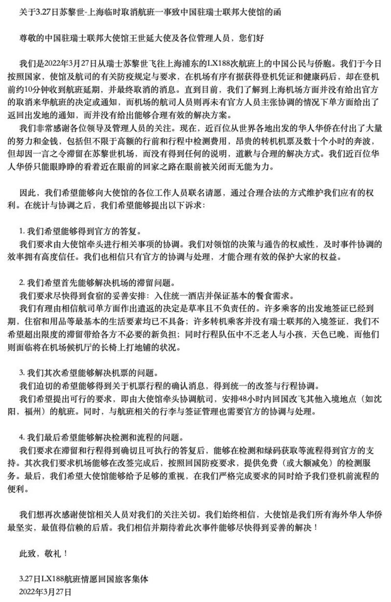 瑞士航空LX188航班中國乘客在機場給中國駐瑞士大使館求助信。（網絡圖片）