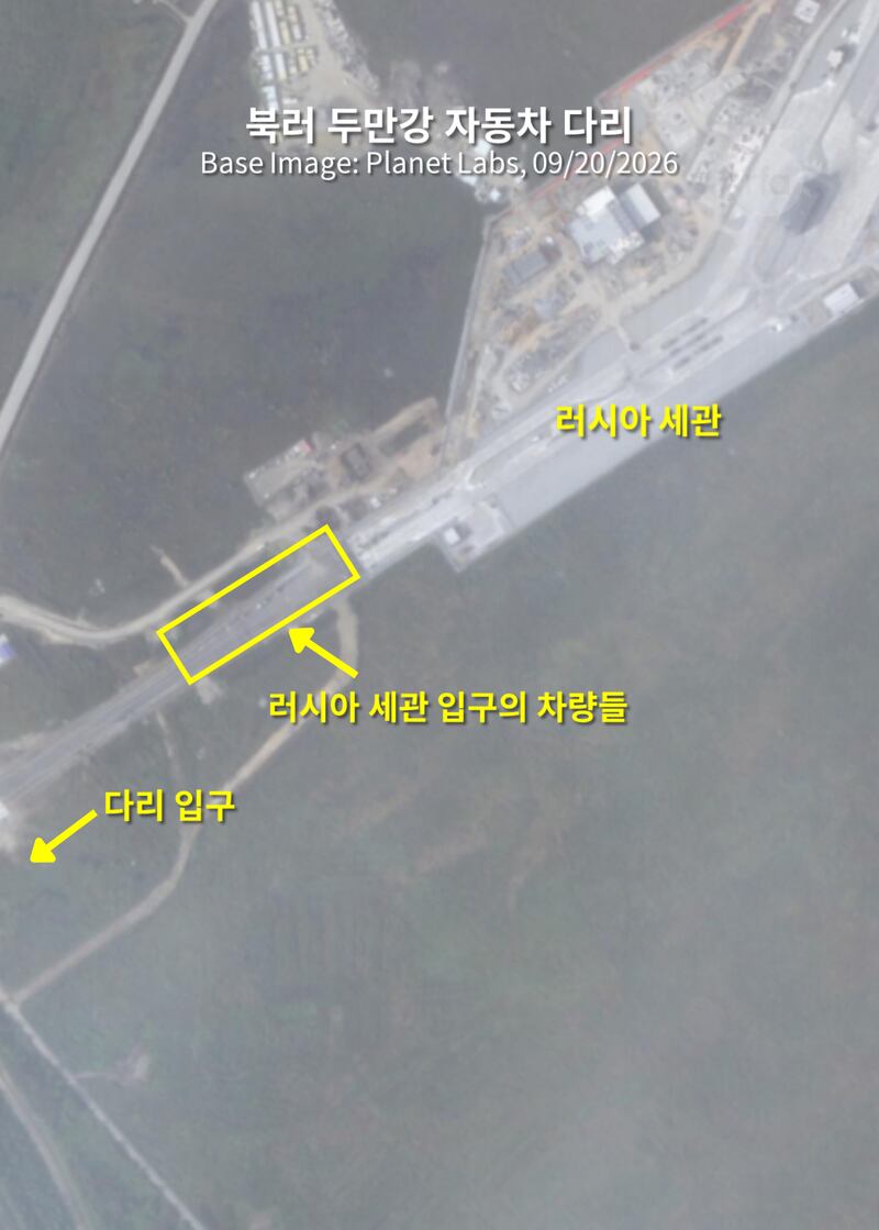 9월 20일에 촬영한 북러 두만강 자동차 다리에서 러시아 세관 입구에 모여있는 차들이 확인됐다. 반면, 북한 세관 앞에는 아무 변화가 없었다.