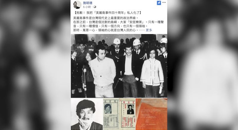 施明德脸书。