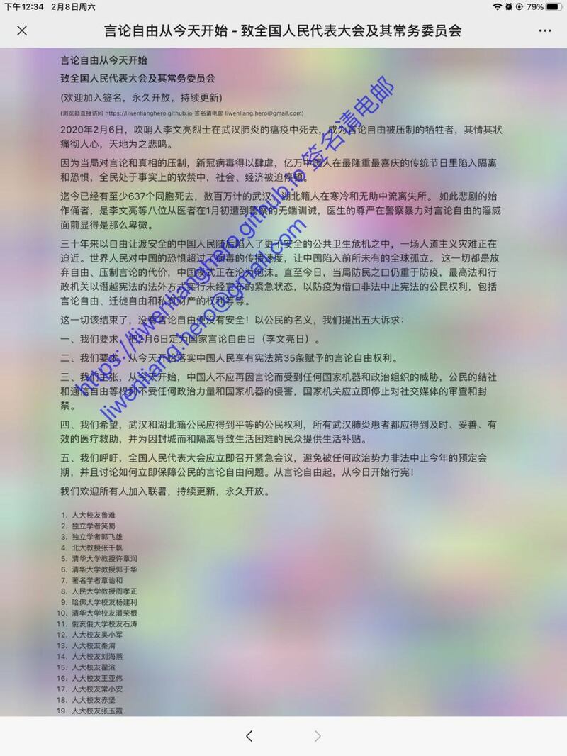 武汉重大疫情中当局压制言论，代价惨痛。为争取言论自由，中国公民发起联署公开信，向全国人大及其常务委员会提出五大诉求。（截图）