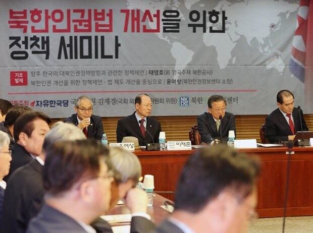 사진은 2018년 10월 8일에 국회 의원회관에서 열린 북한인권법 개선을 위한 정책 토론회 모습.