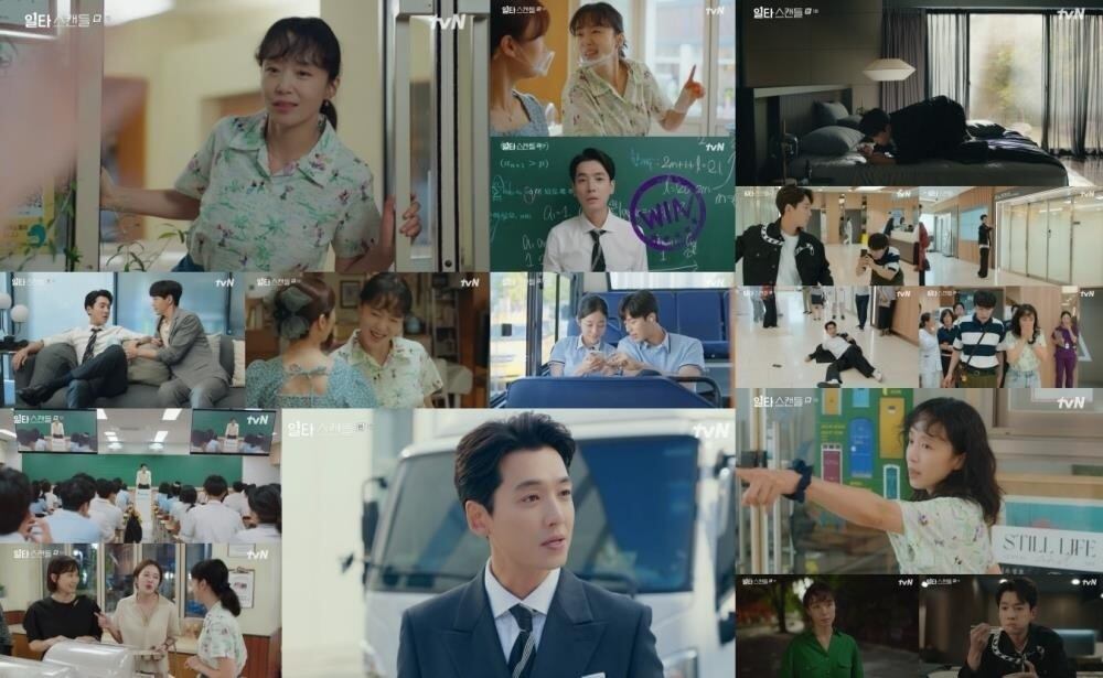 드라마 '일타 스캔들'